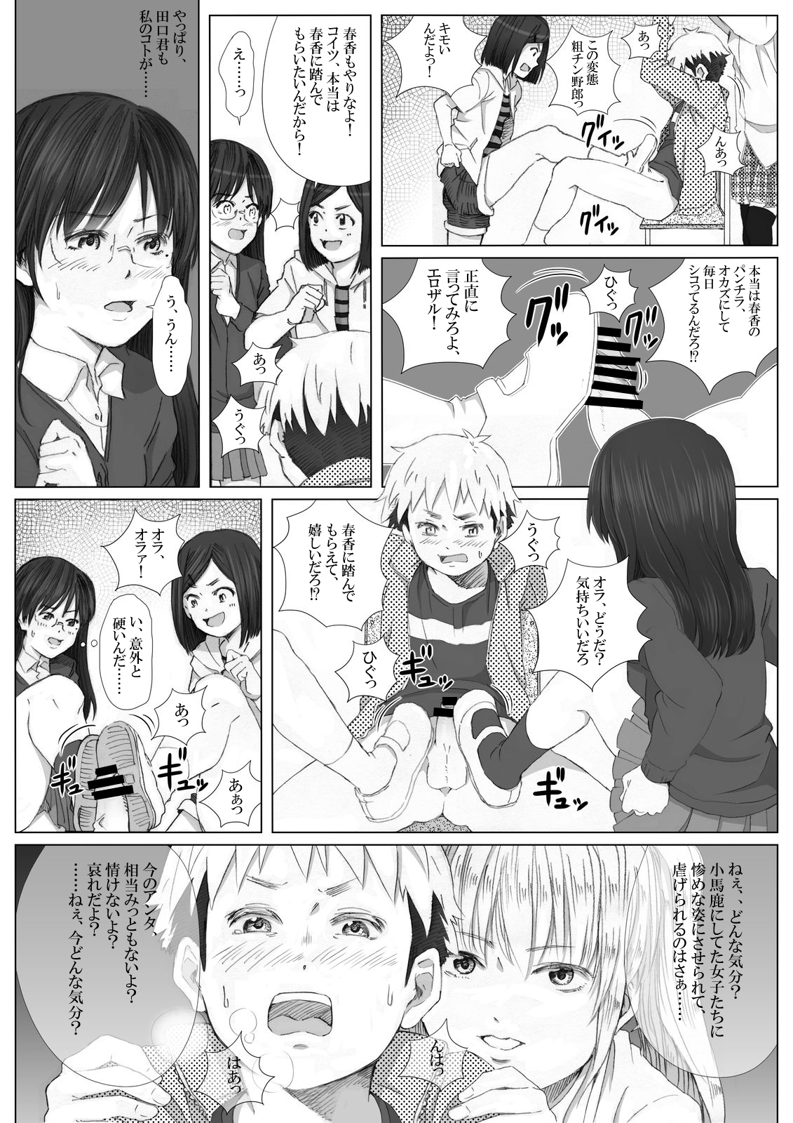 イタズラぼうずの受難 - Page 18