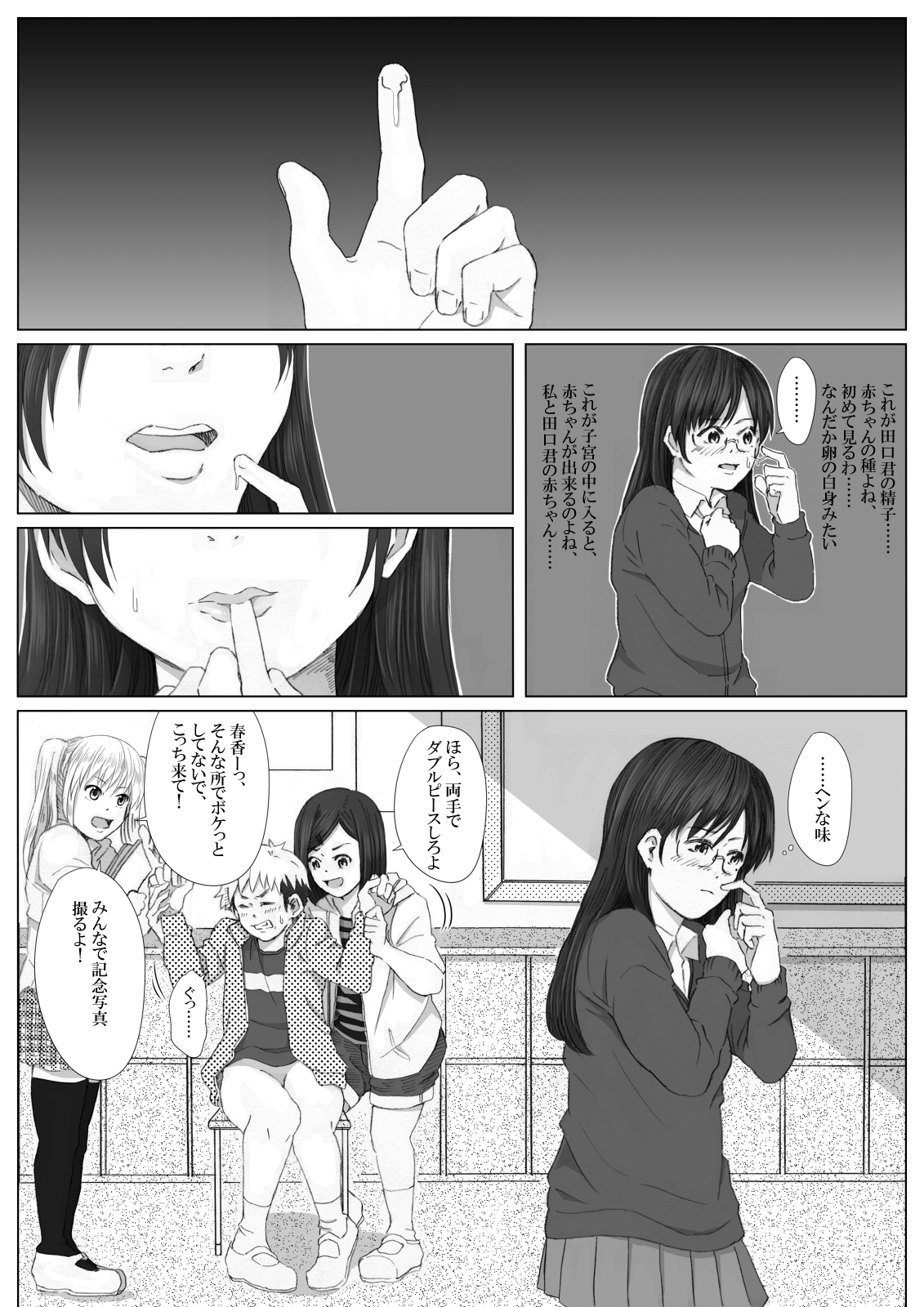 イタズラぼうずの受難 - Page 20