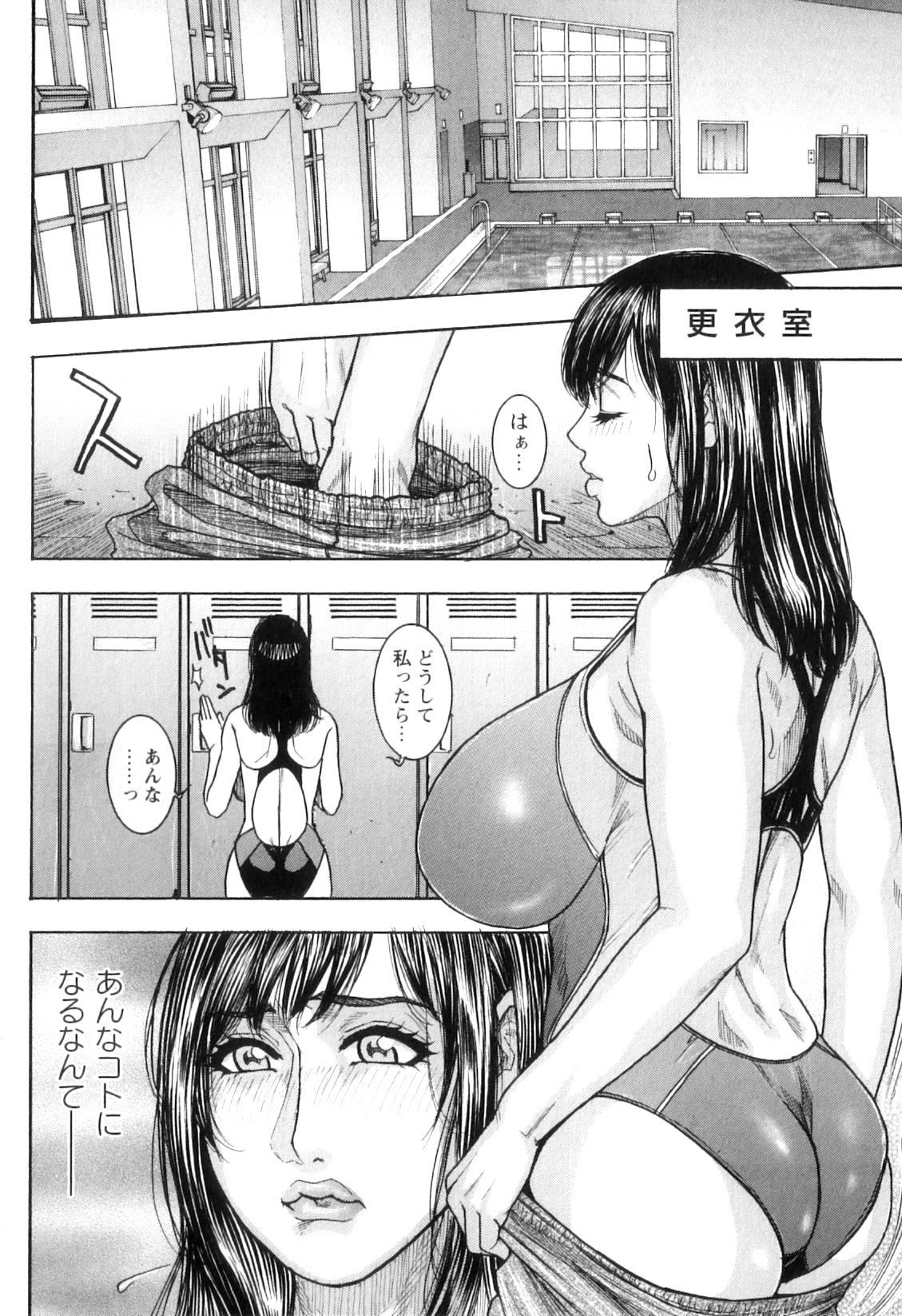 M no Chiana - Page 100
