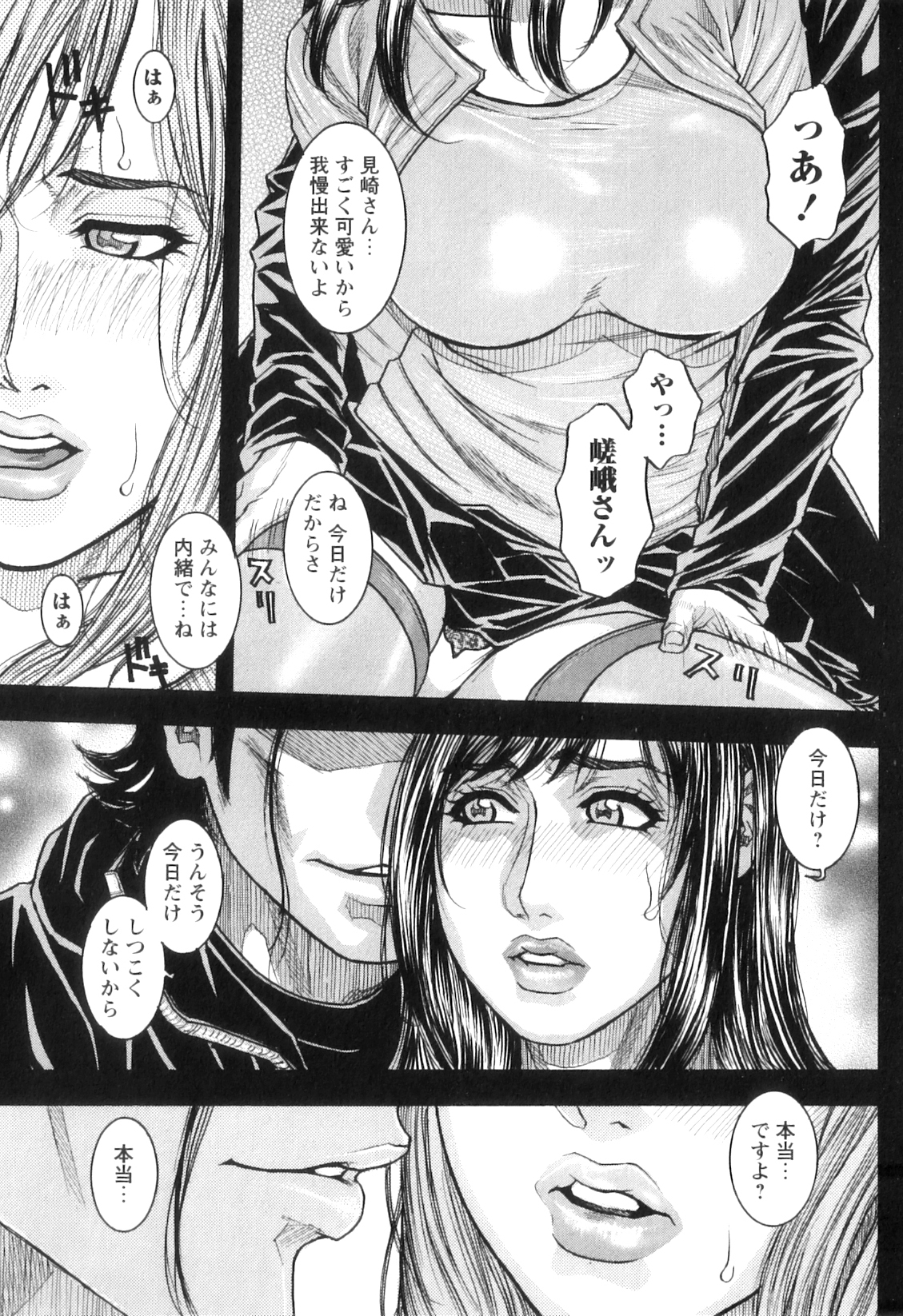 M no Chiana - Page 105