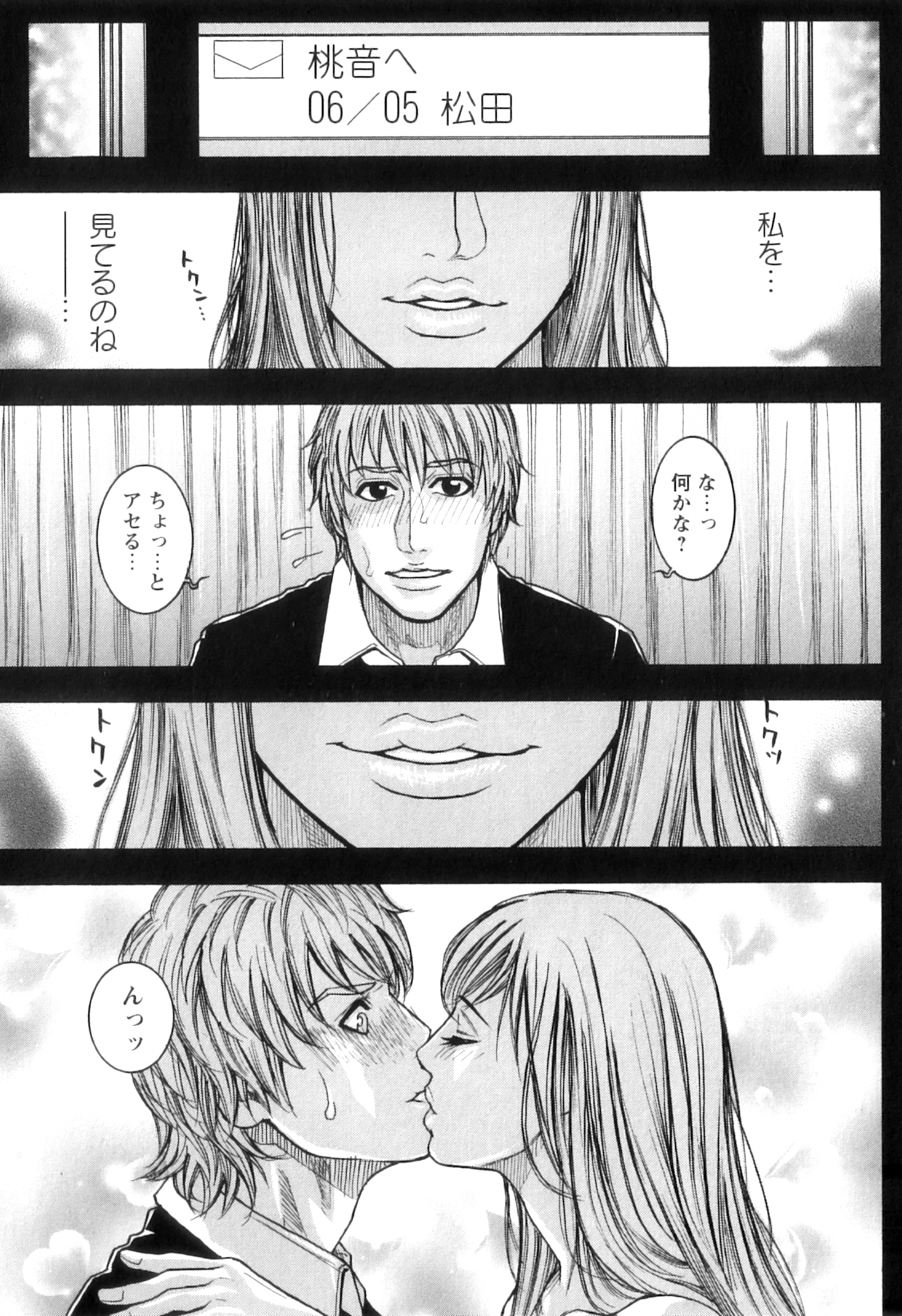 M no Chiana - Page 144