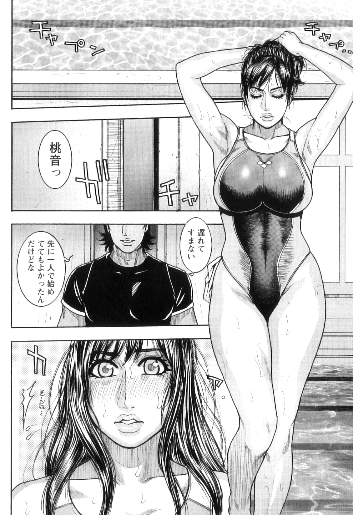 M no Chiana - Page 82