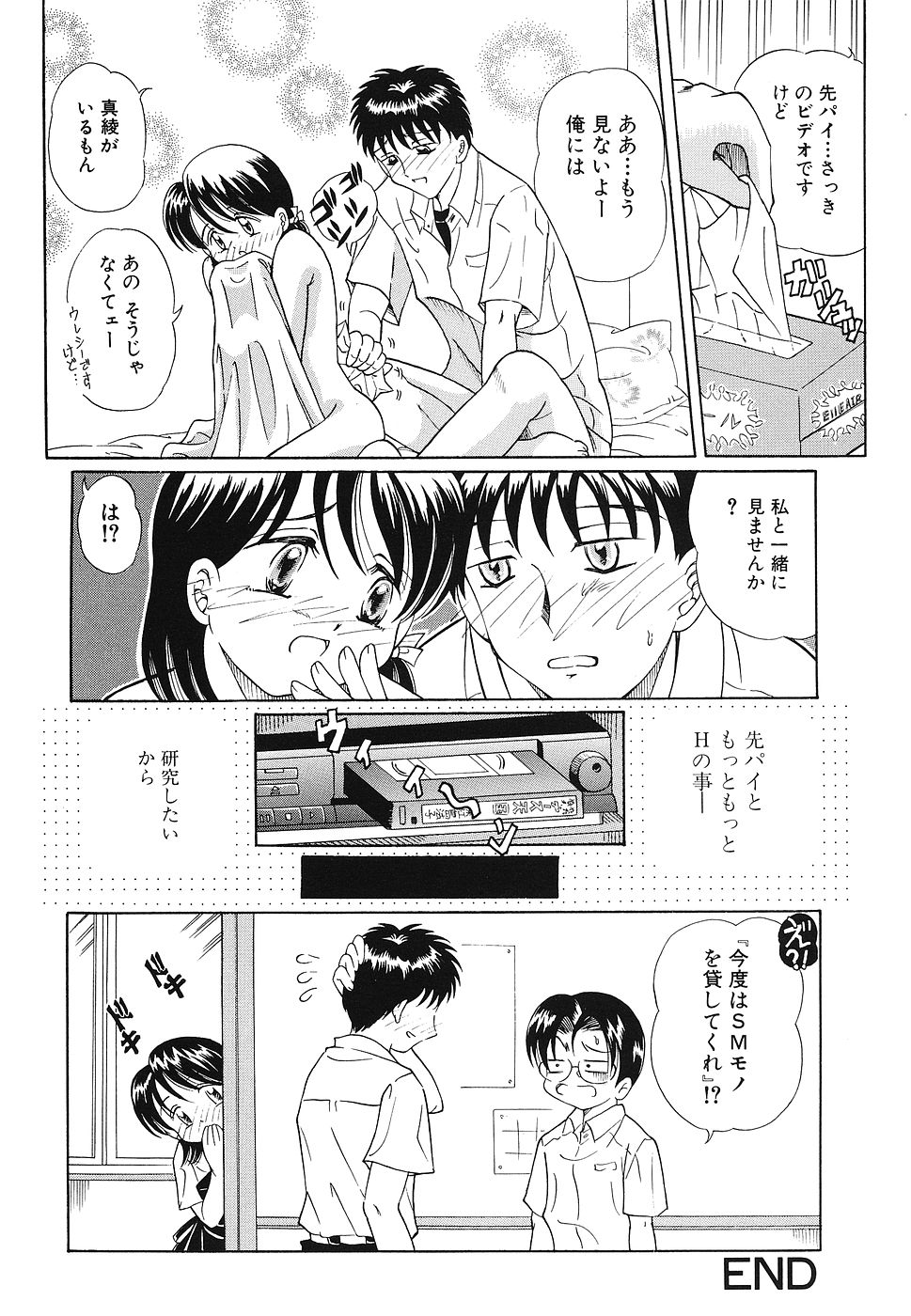 Omocha Shoujo Yuugi - Page 73