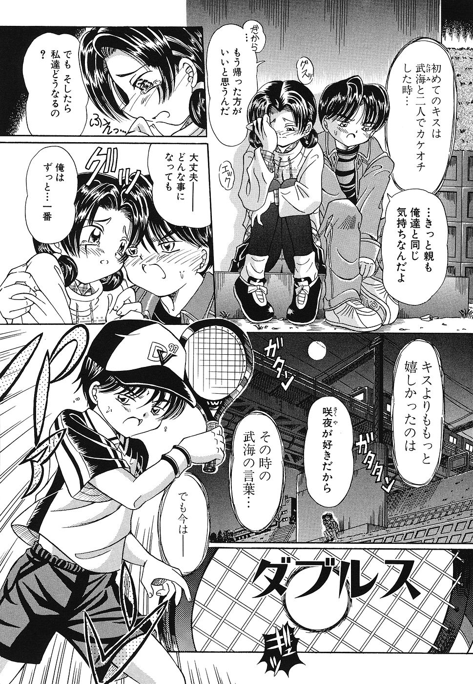 Omocha Shoujo Yuugi - Page 82