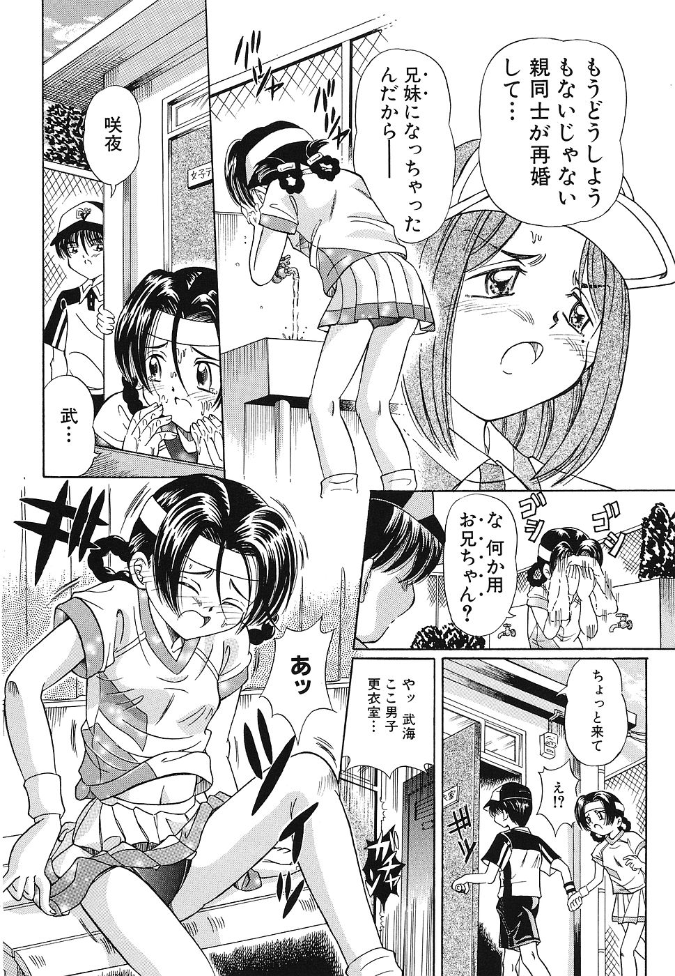Omocha Shoujo Yuugi - Page 85