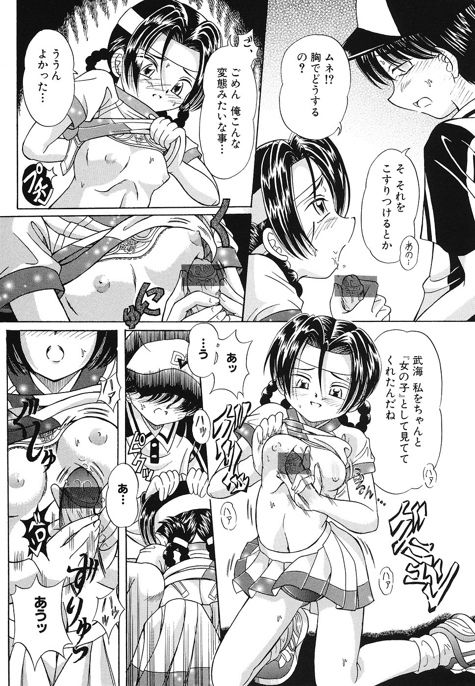 Omocha Shoujo Yuugi - Page 89