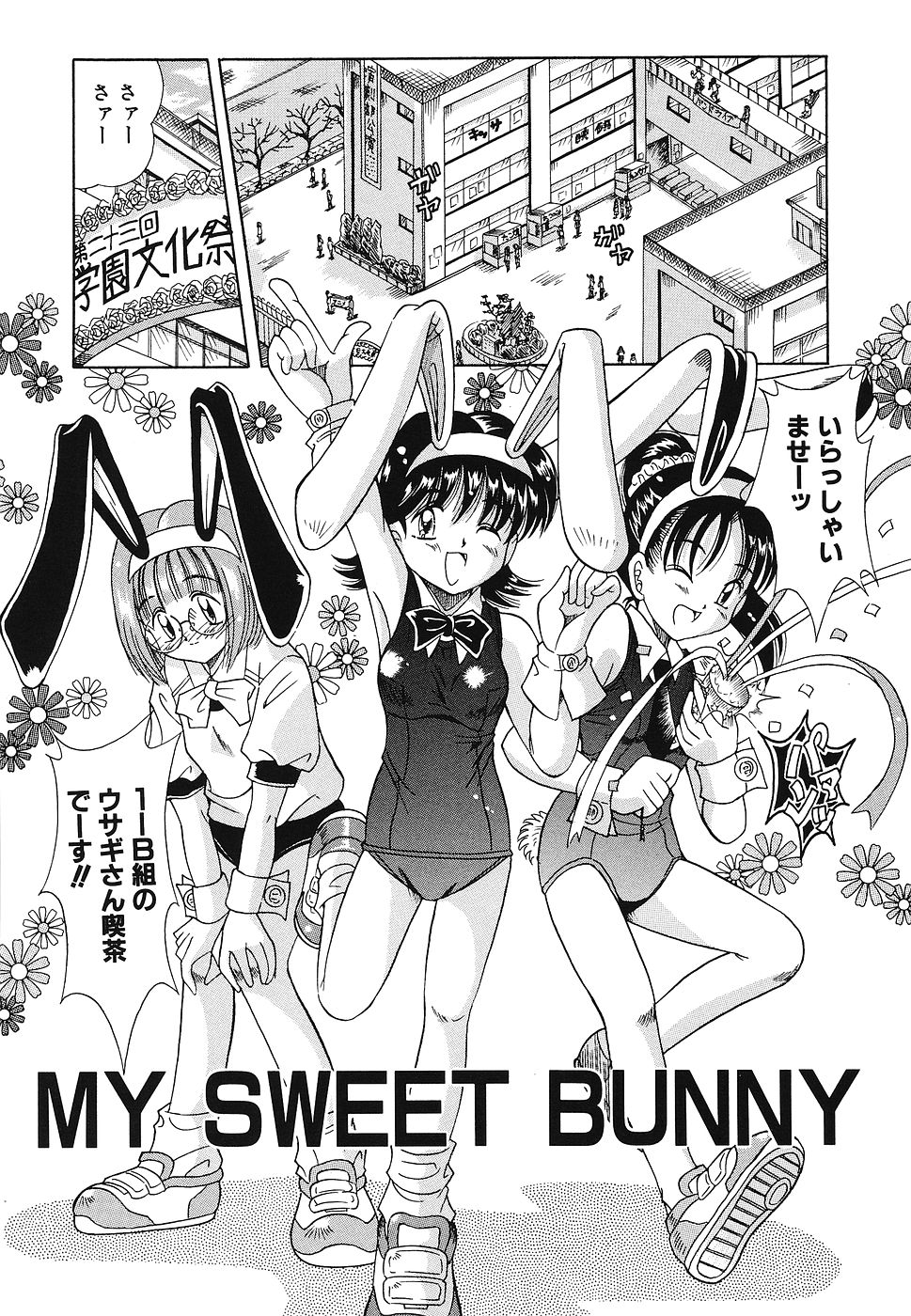 Omocha Shoujo Yuugi - Page 98
