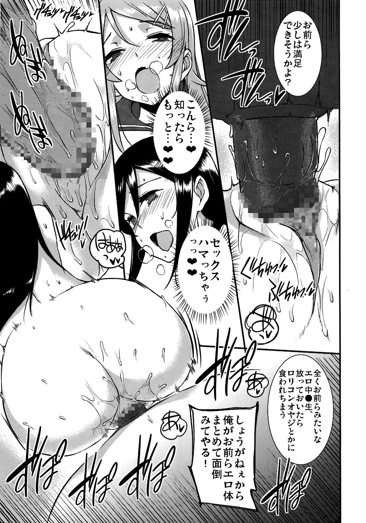 SISTER FRIEND - Page 28