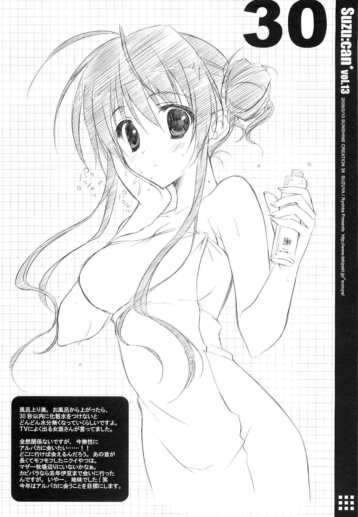 Suzu:can* Perfect Collection 03 - Page 30
