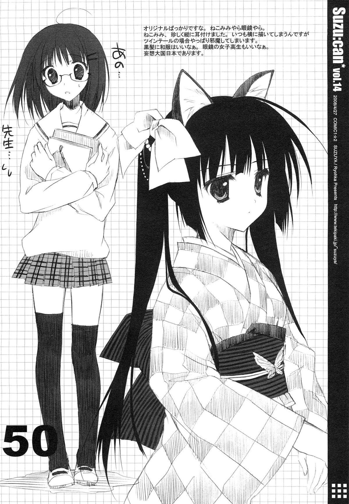 Suzu:can* Perfect Collection 03 - Page 50