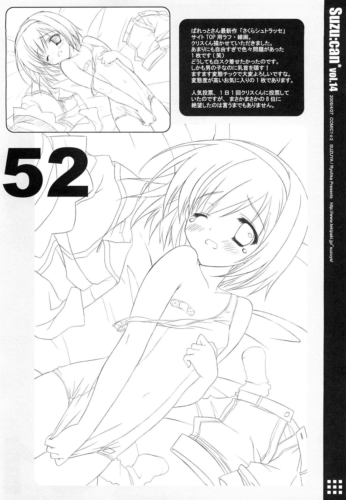 Suzu:can* Perfect Collection 03 - Page 52