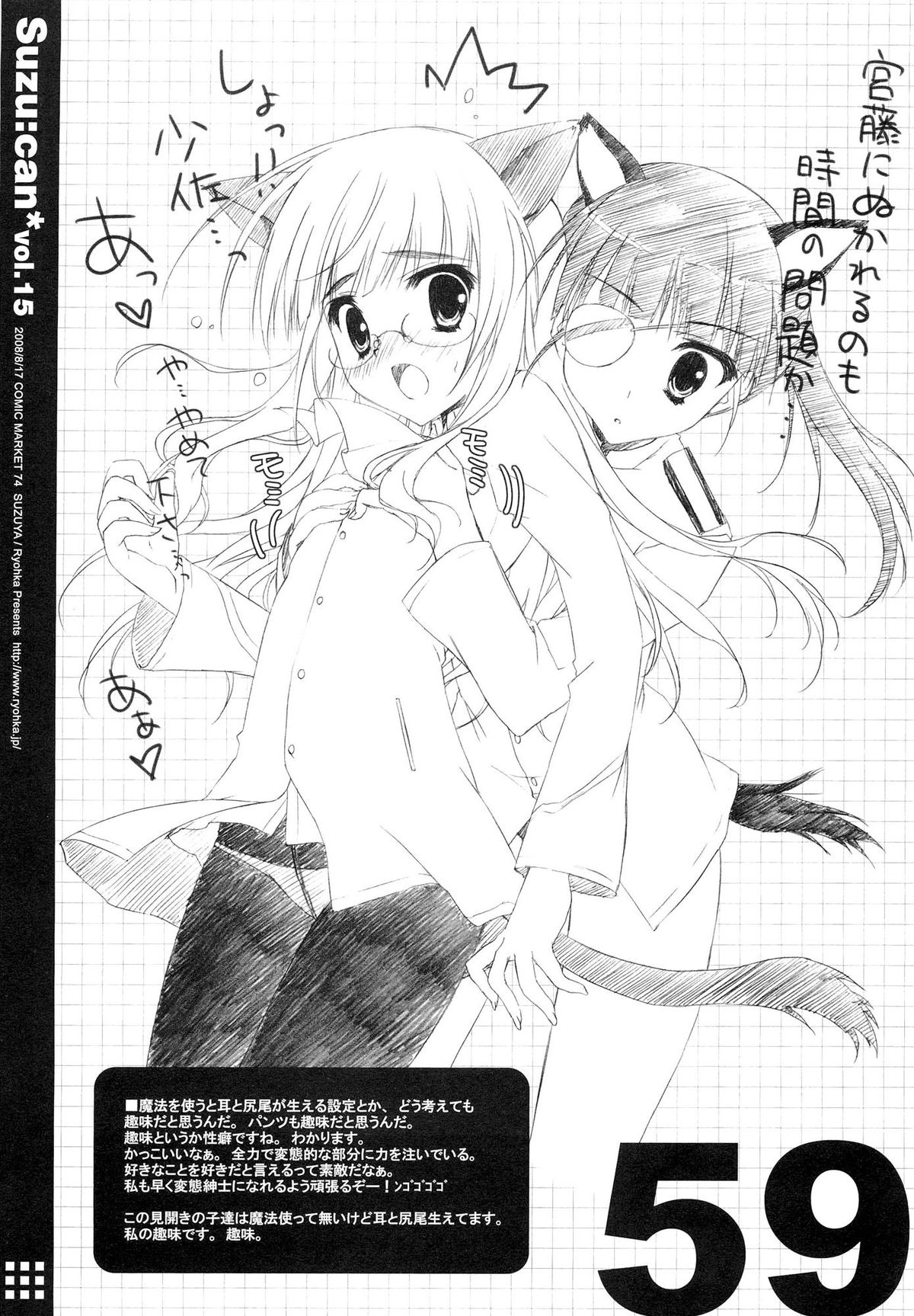 Suzu:can* Perfect Collection 03 - Page 59