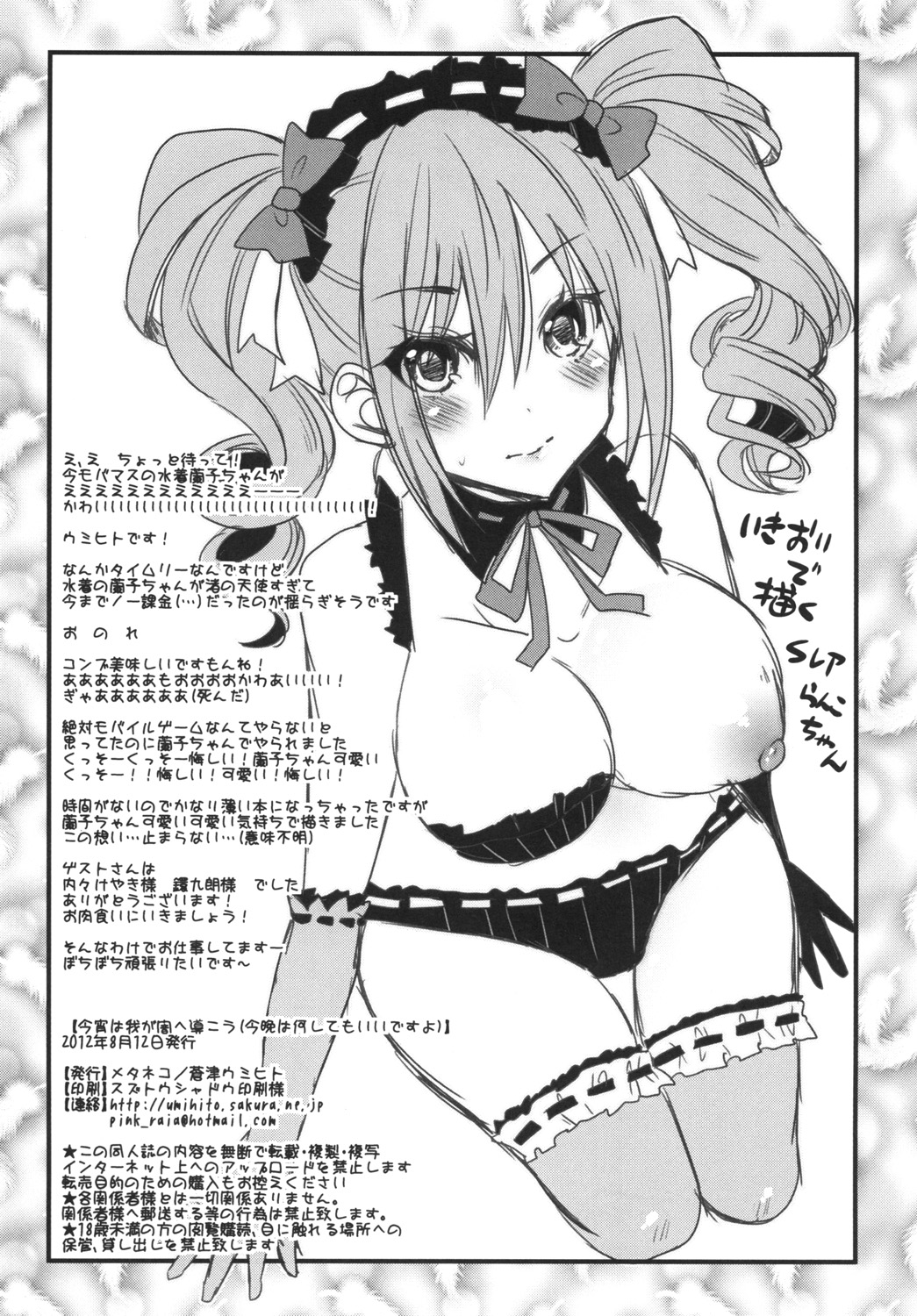 Koyoiha Warega Yamihe Michibikou - Page 12