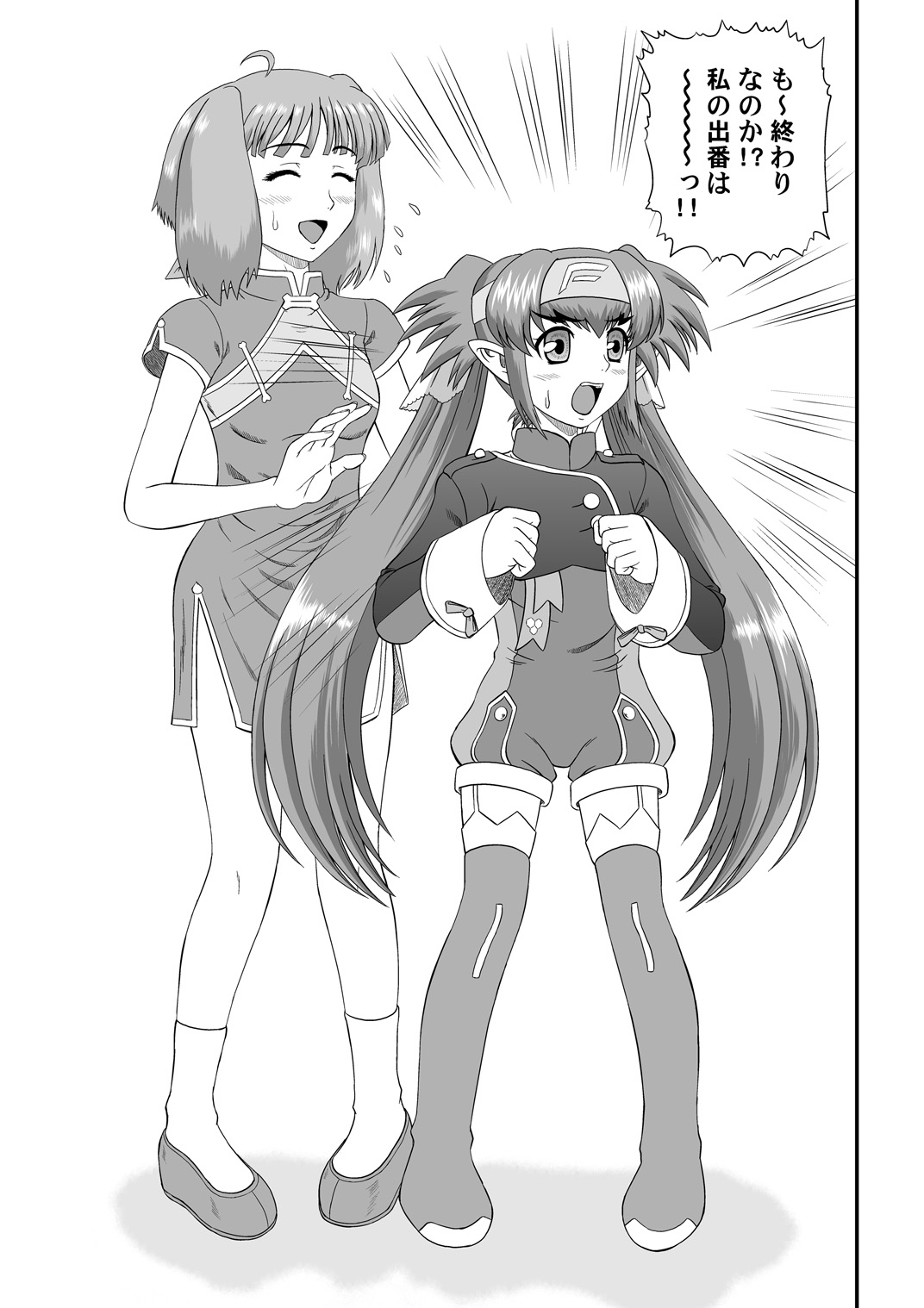 Nyannyan Dai Service - Page 24