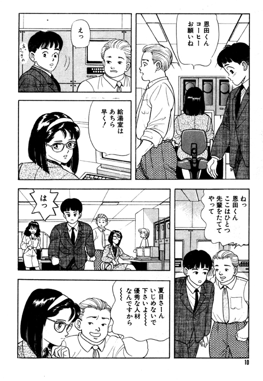 元祖OL株式会社 - Page 10