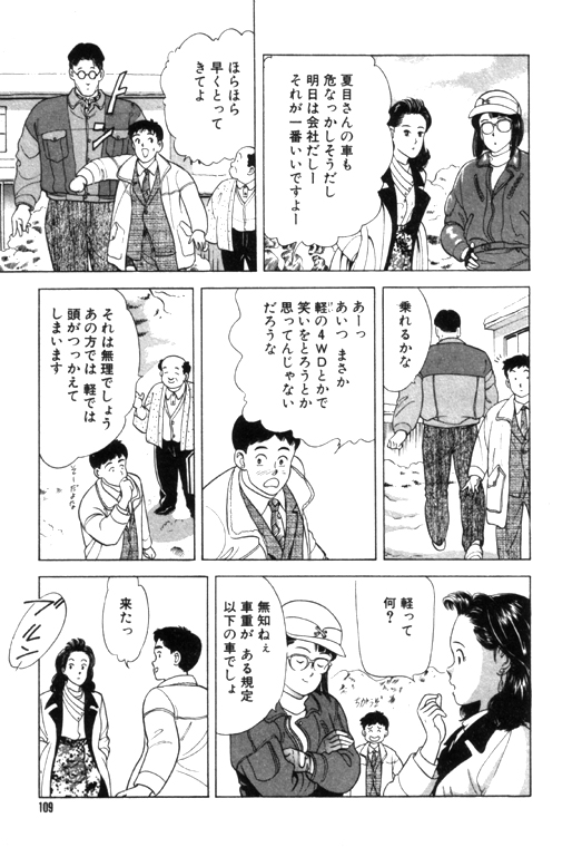 元祖OL株式会社 - Page 109