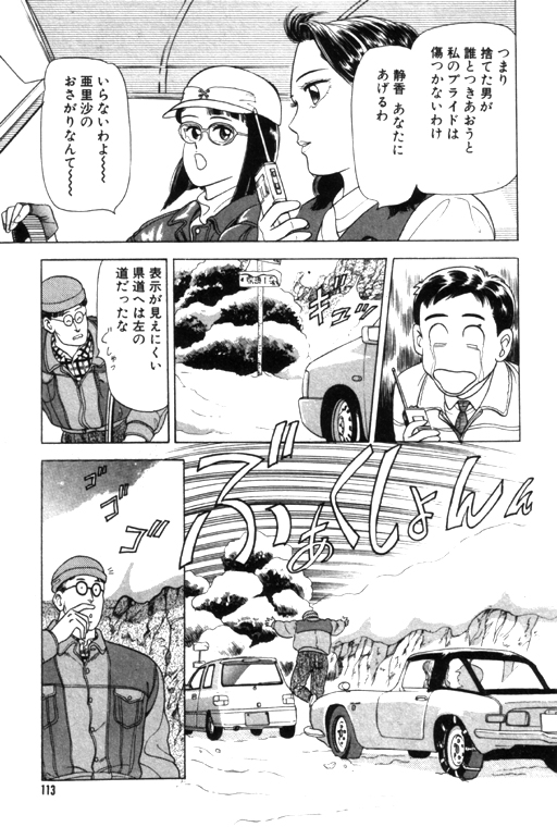 元祖OL株式会社 - Page 113