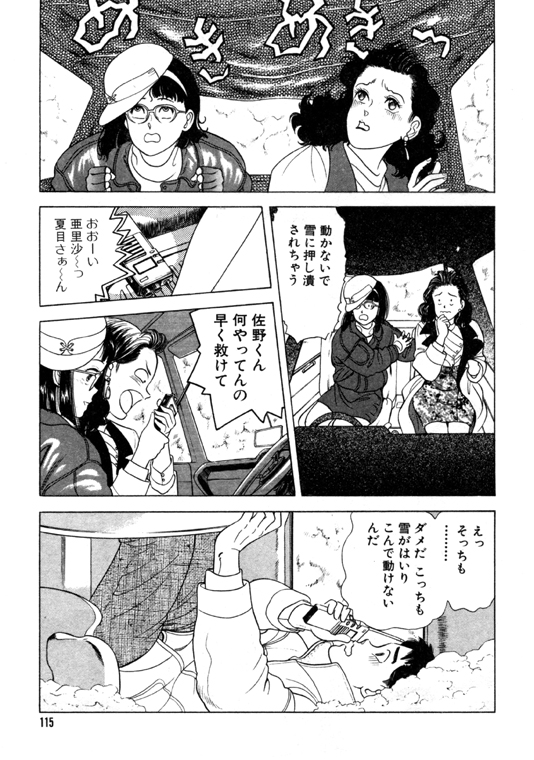 元祖OL株式会社 - Page 115