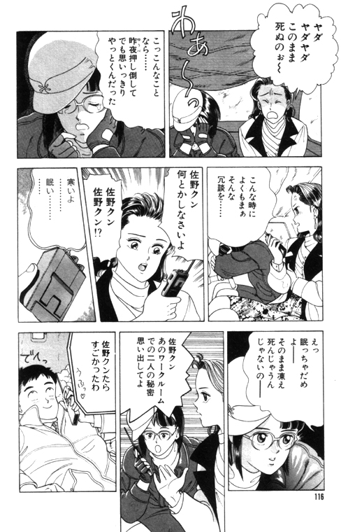 元祖OL株式会社 - Page 116