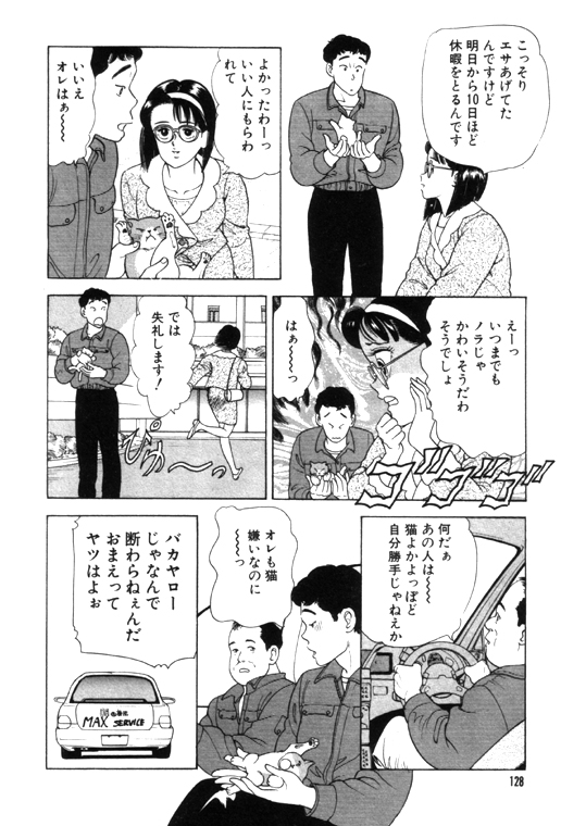 元祖OL株式会社 - Page 128