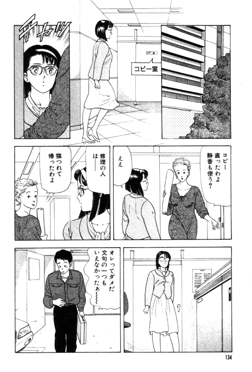 元祖OL株式会社 - Page 134