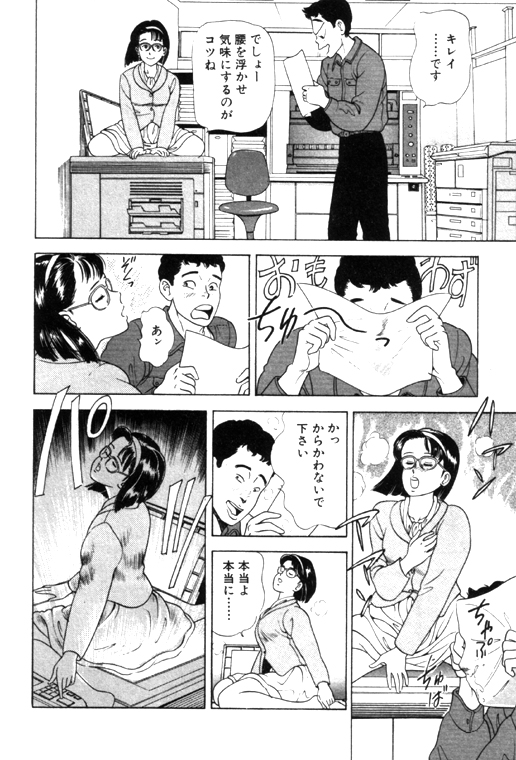 元祖OL株式会社 - Page 140