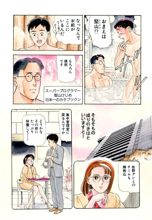 元祖OL株式会社 - Page 90