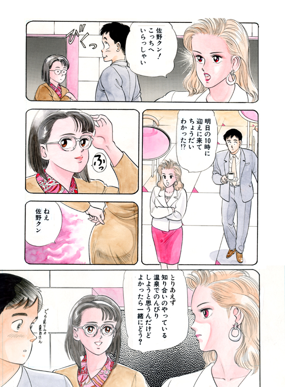 元祖OL株式会社 - Page 91