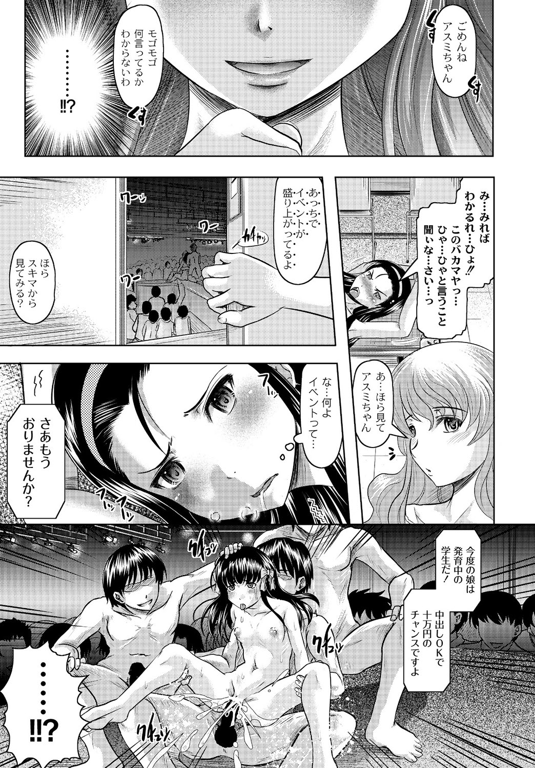 Fuck student Ch.1-5 - Page 111