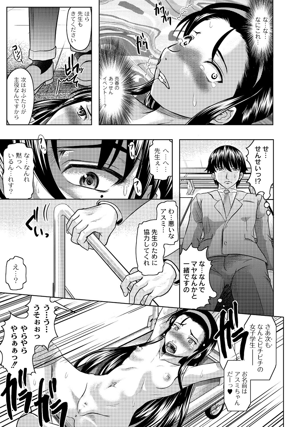 Fuck student Ch.1-5 - Page 115