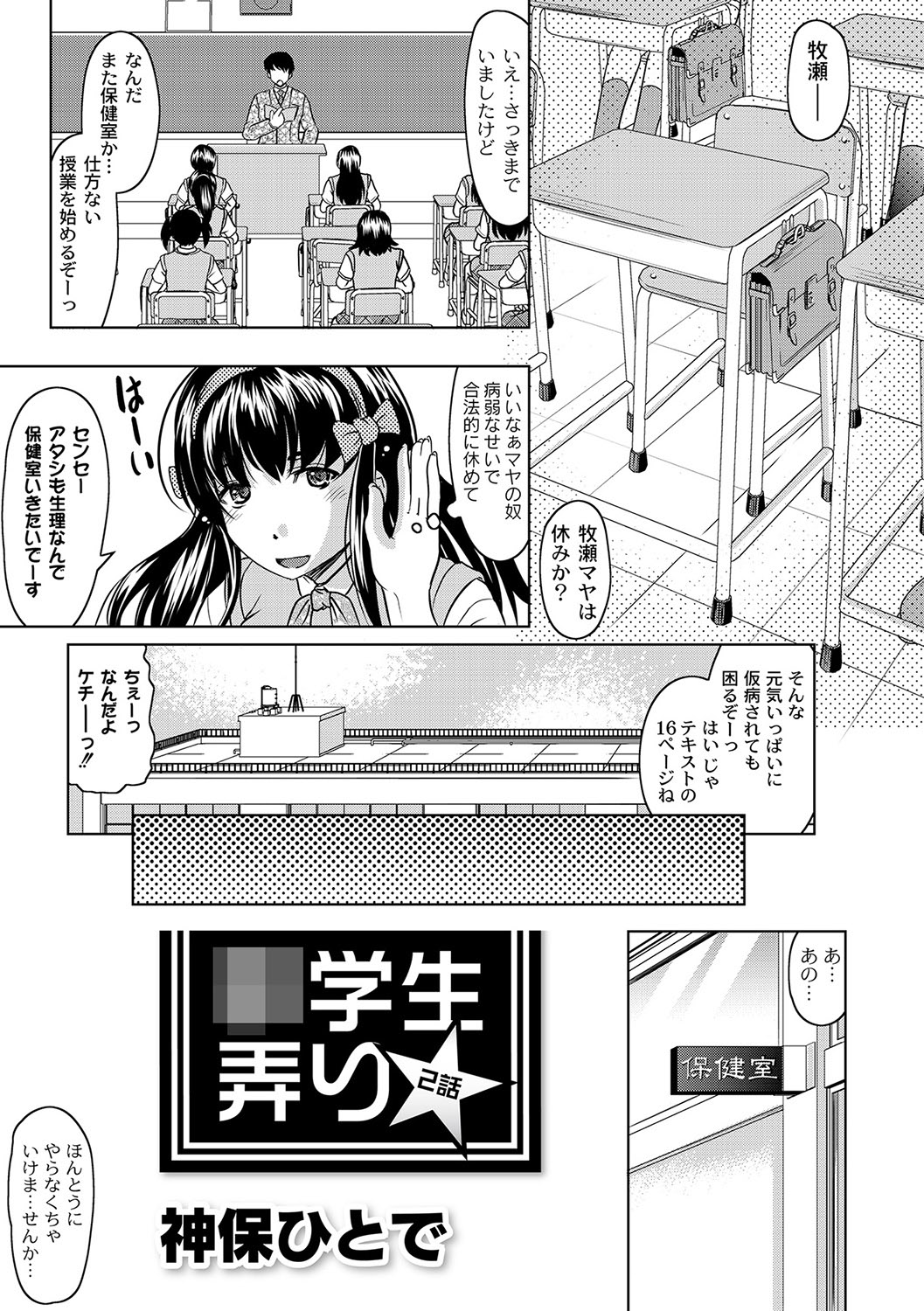 Fuck student Ch.1-5 - Page 29