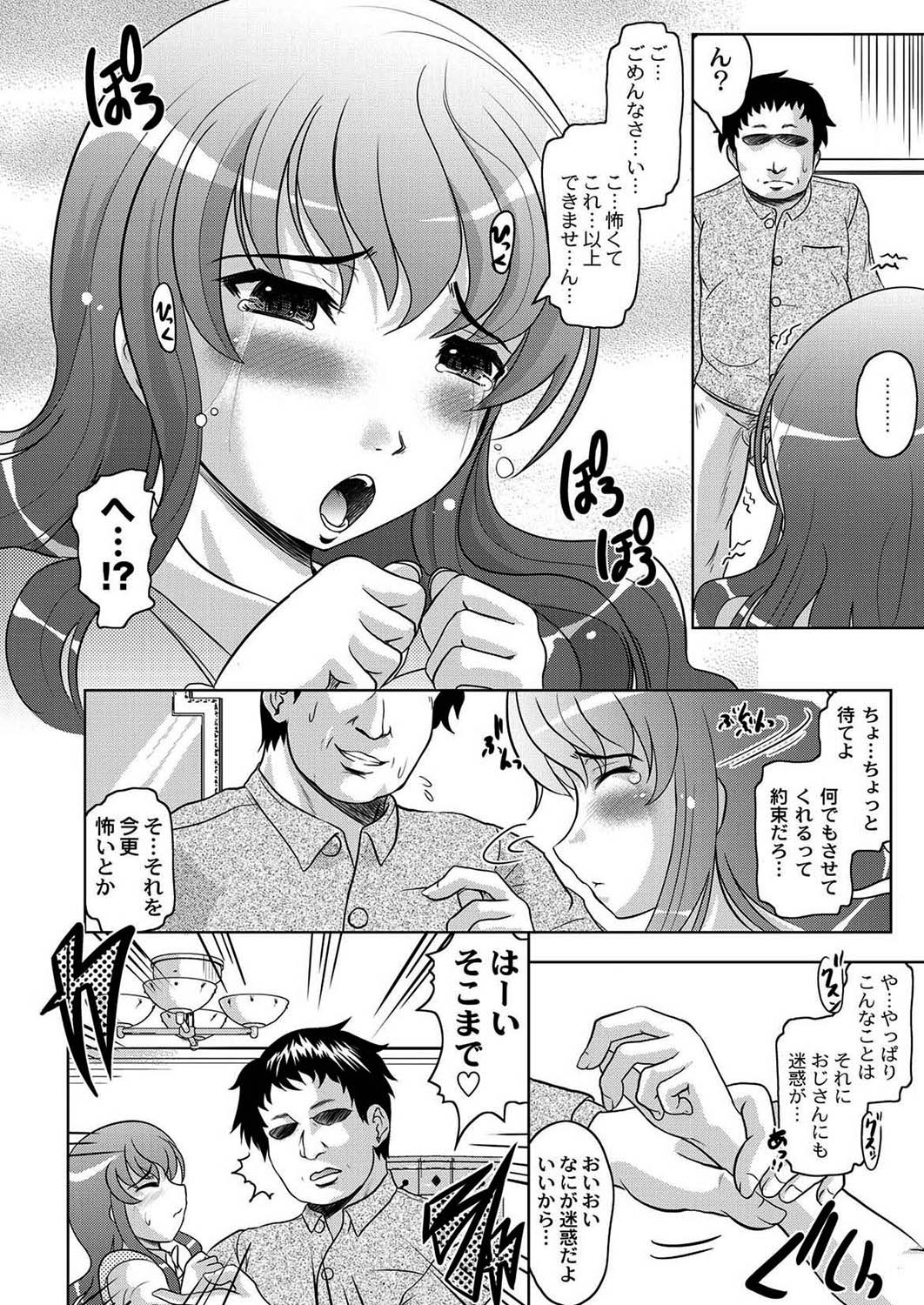Fuck student Ch.1-5 - Page 6