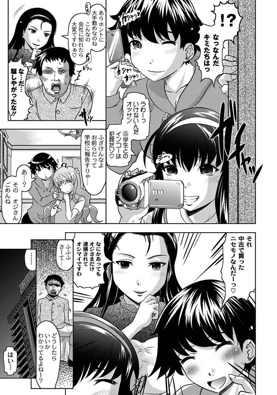 Fuck student Ch.1-5 - Page 7