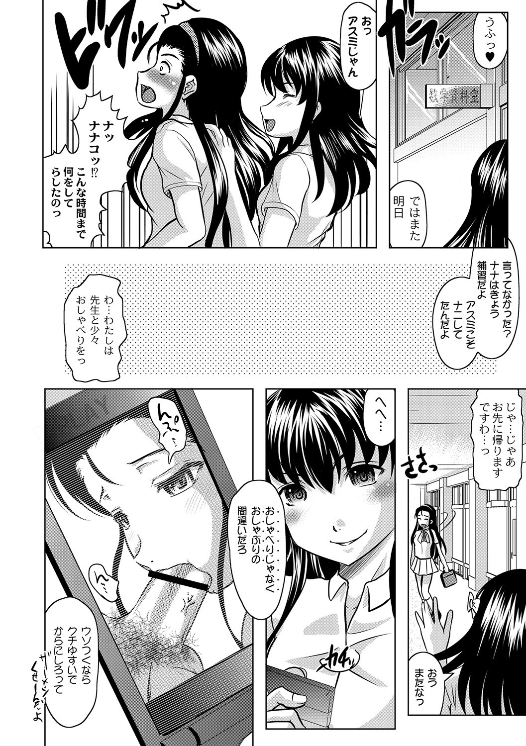 Fuck student Ch.1-5 - Page 86