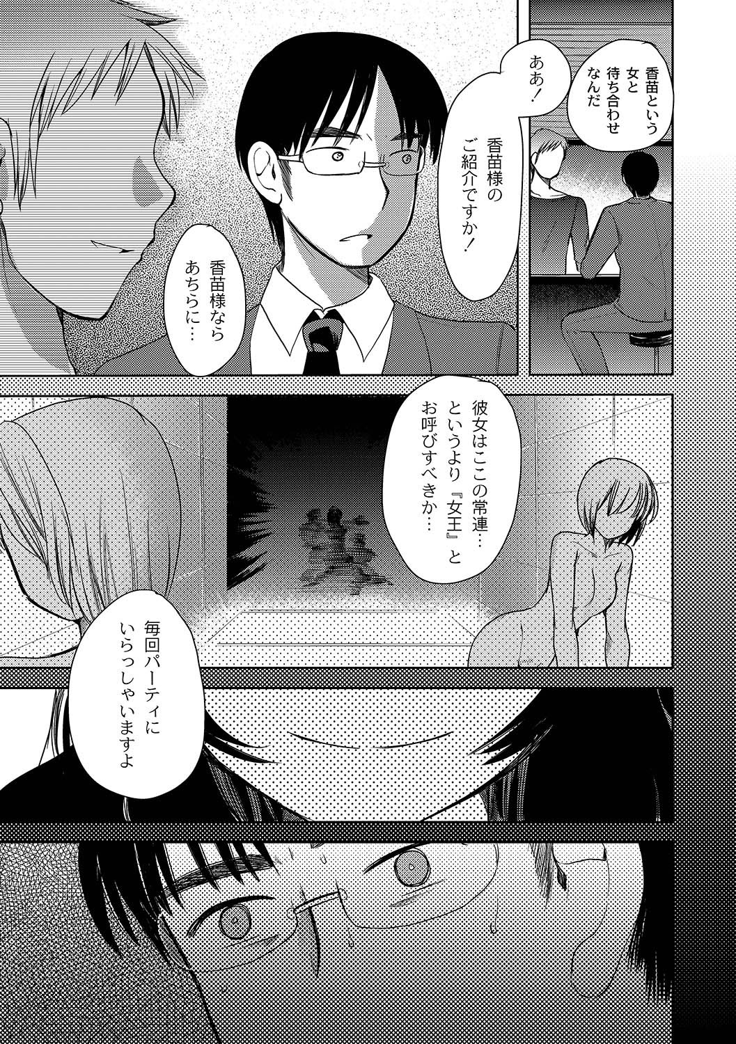 Zetsubo no kubiwa Ch.1-3 - Page 47