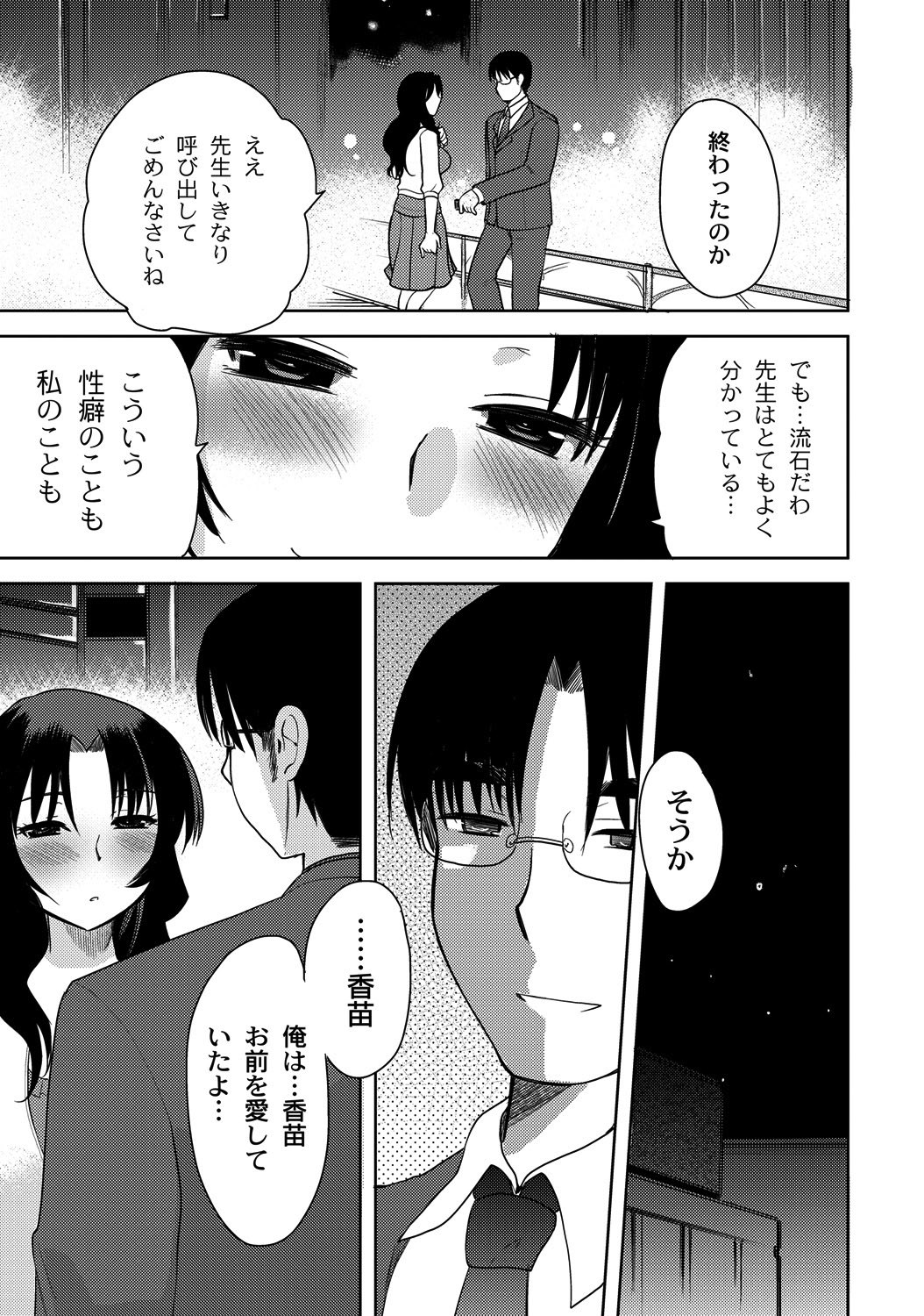Zetsubo no kubiwa Ch.1-3 - Page 61