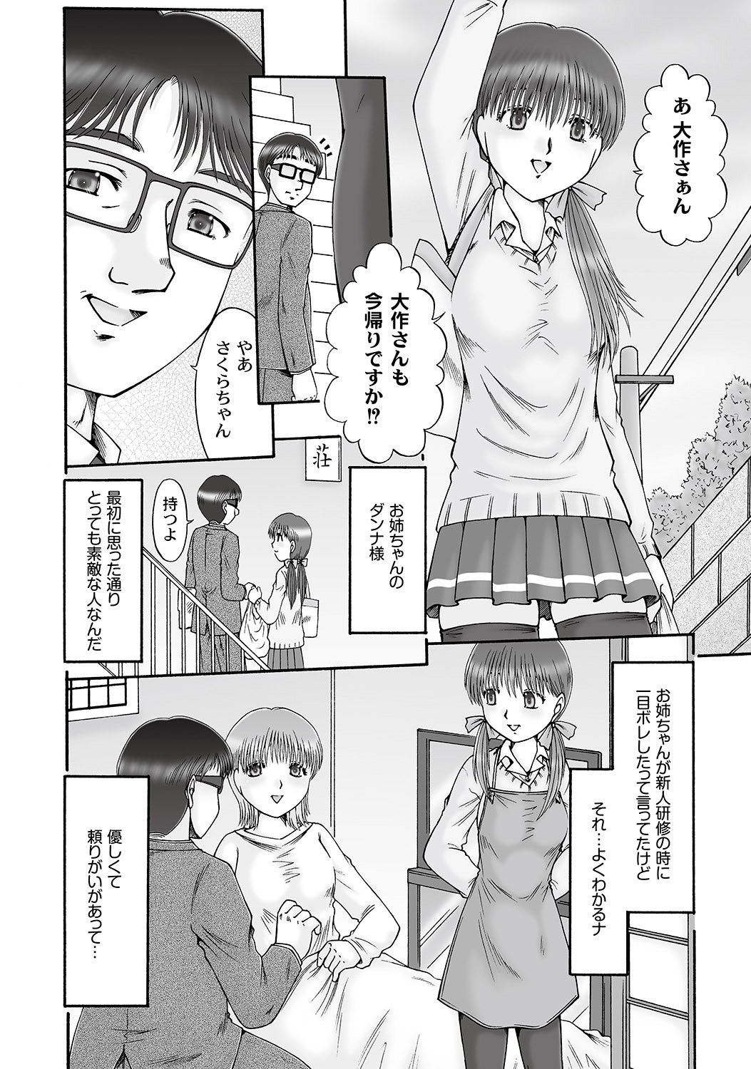 Ninshin Koukan Diary Ch.1-4 - Page 12