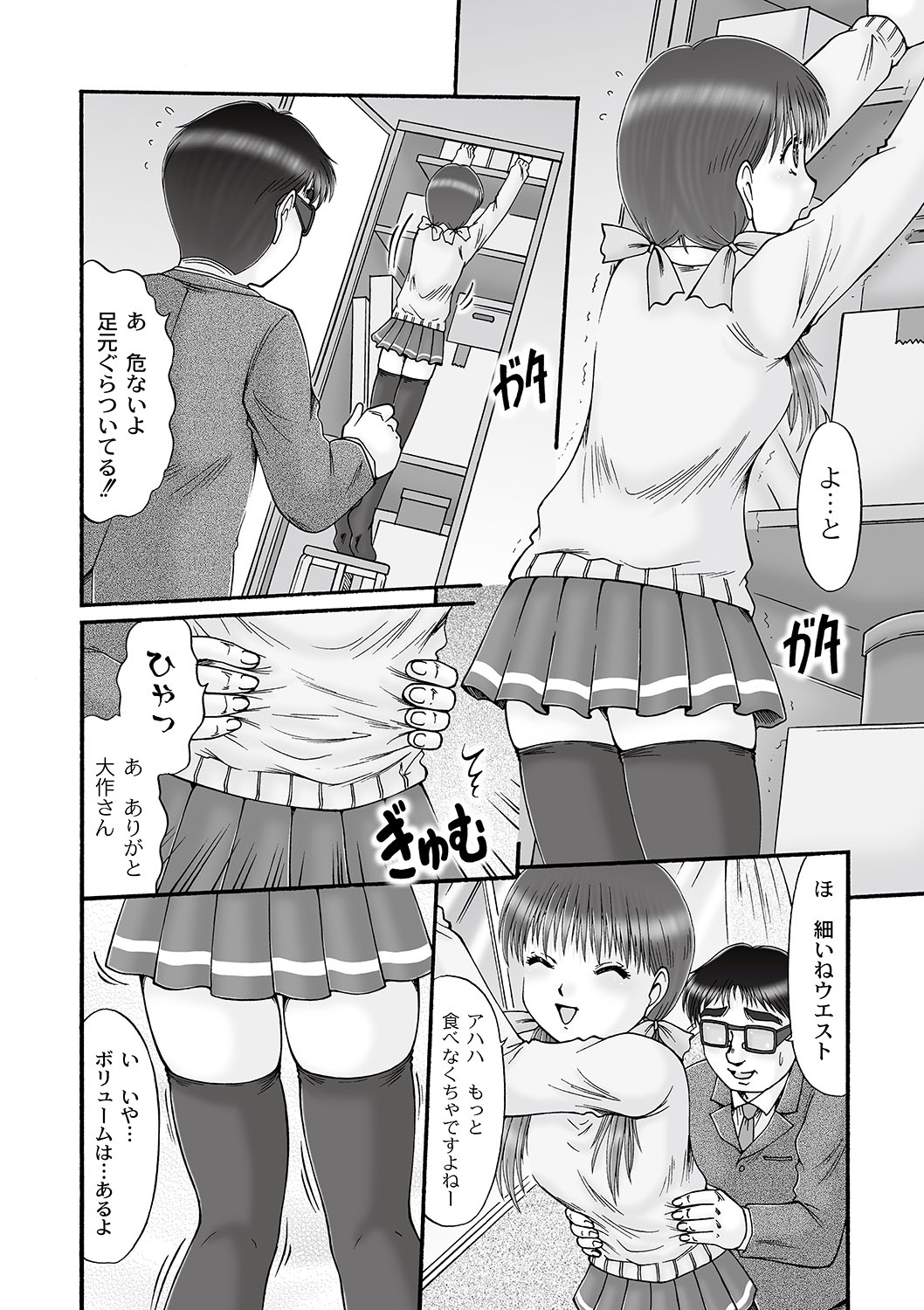 Ninshin Koukan Diary Ch.1-4 - Page 26