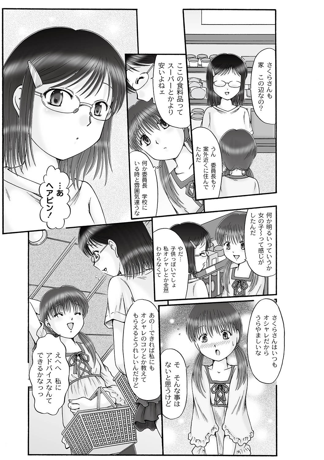 Ninshin Koukan Diary Ch.1-4 - Page 49
