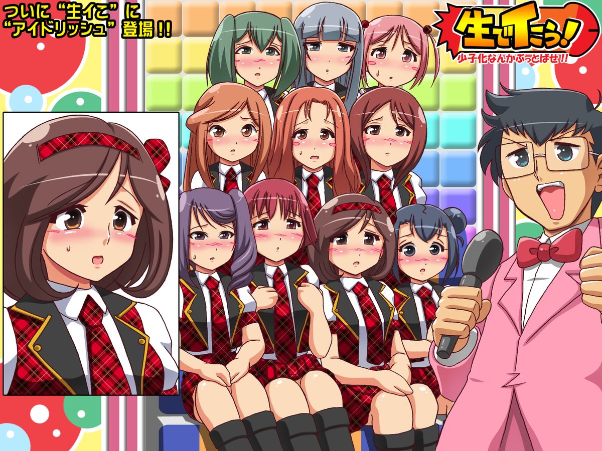 Kokuminteki Idol Group to Nama de Ikou! - Page 25