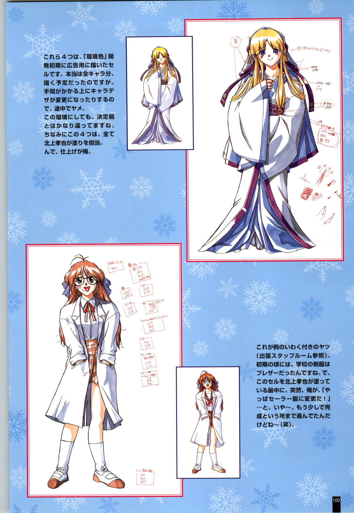 Ruriiro no Yuki - Page 101