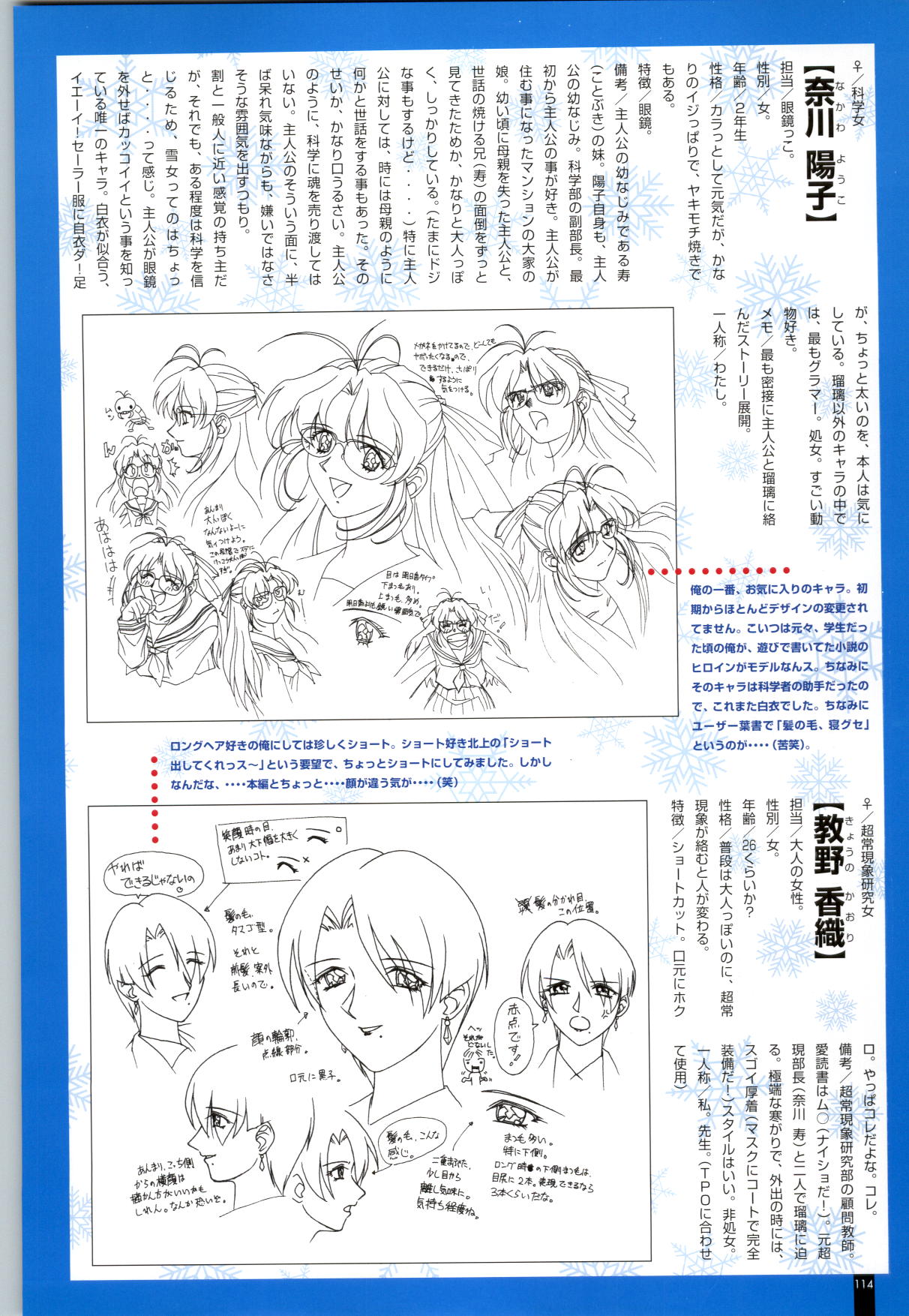 Ruriiro no Yuki - Page 115