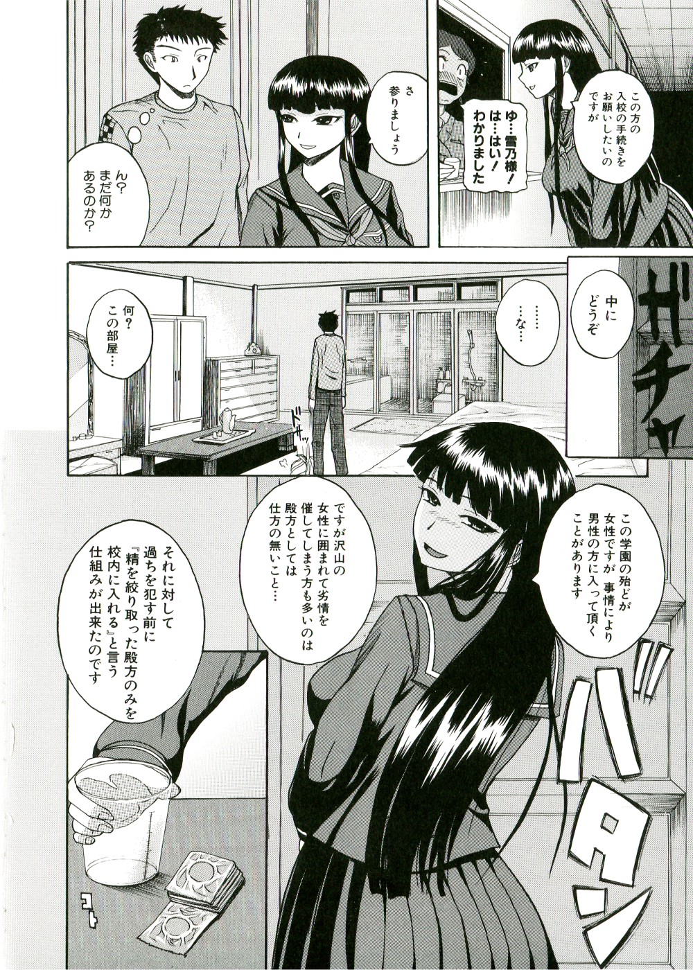 Pai Koki - Page 109