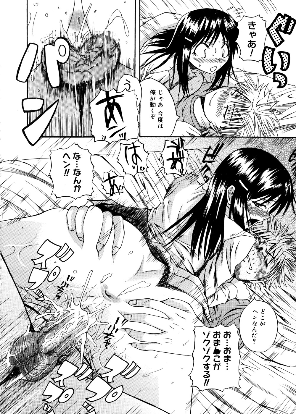 Pai Koki - Page 143