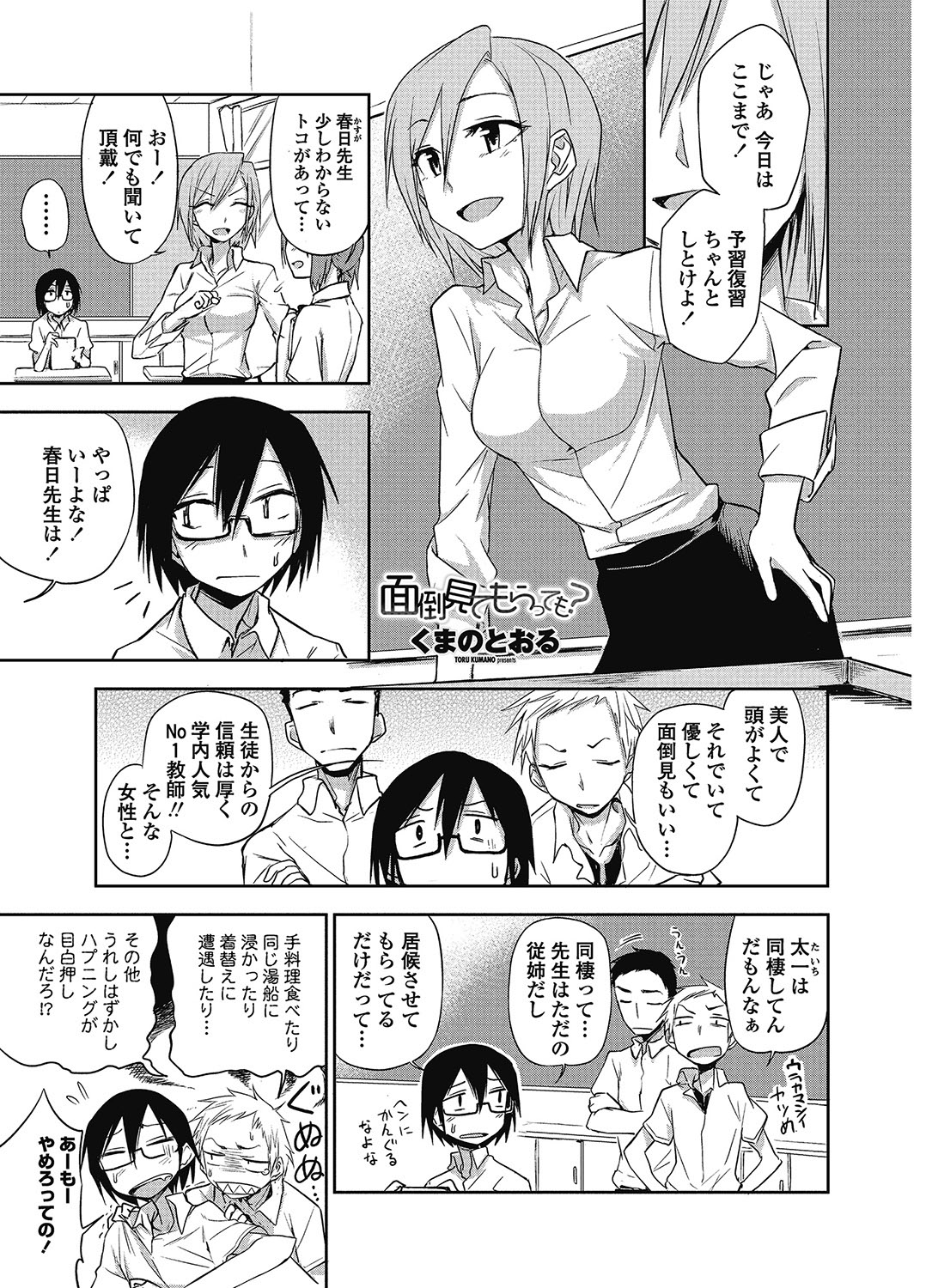 COMIC Penguin Club 2012-12 Vol.316 - Page 10