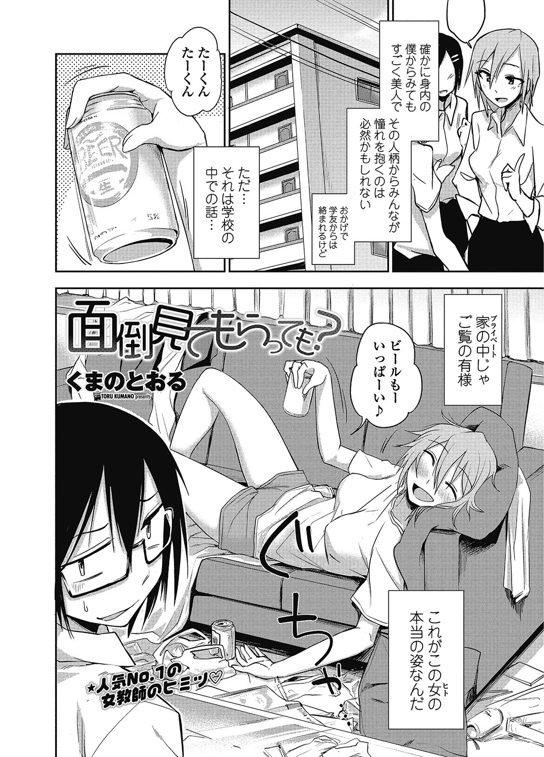 COMIC Penguin Club 2012-12 Vol.316 - Page 11