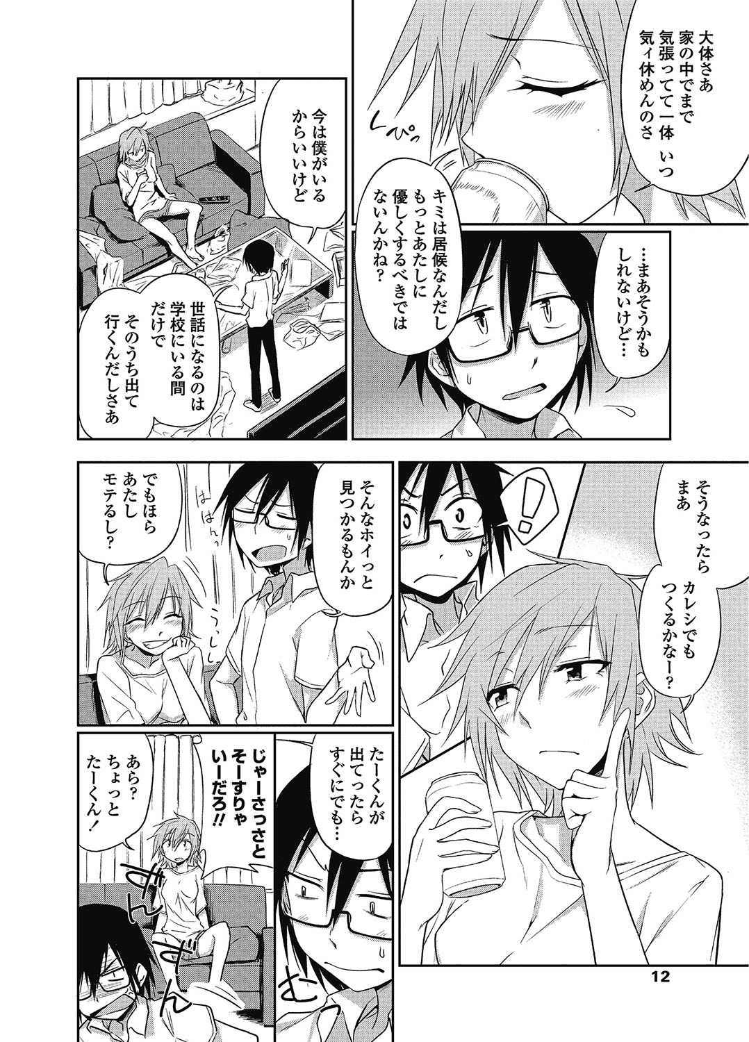 COMIC Penguin Club 2012-12 Vol.316 - Page 13