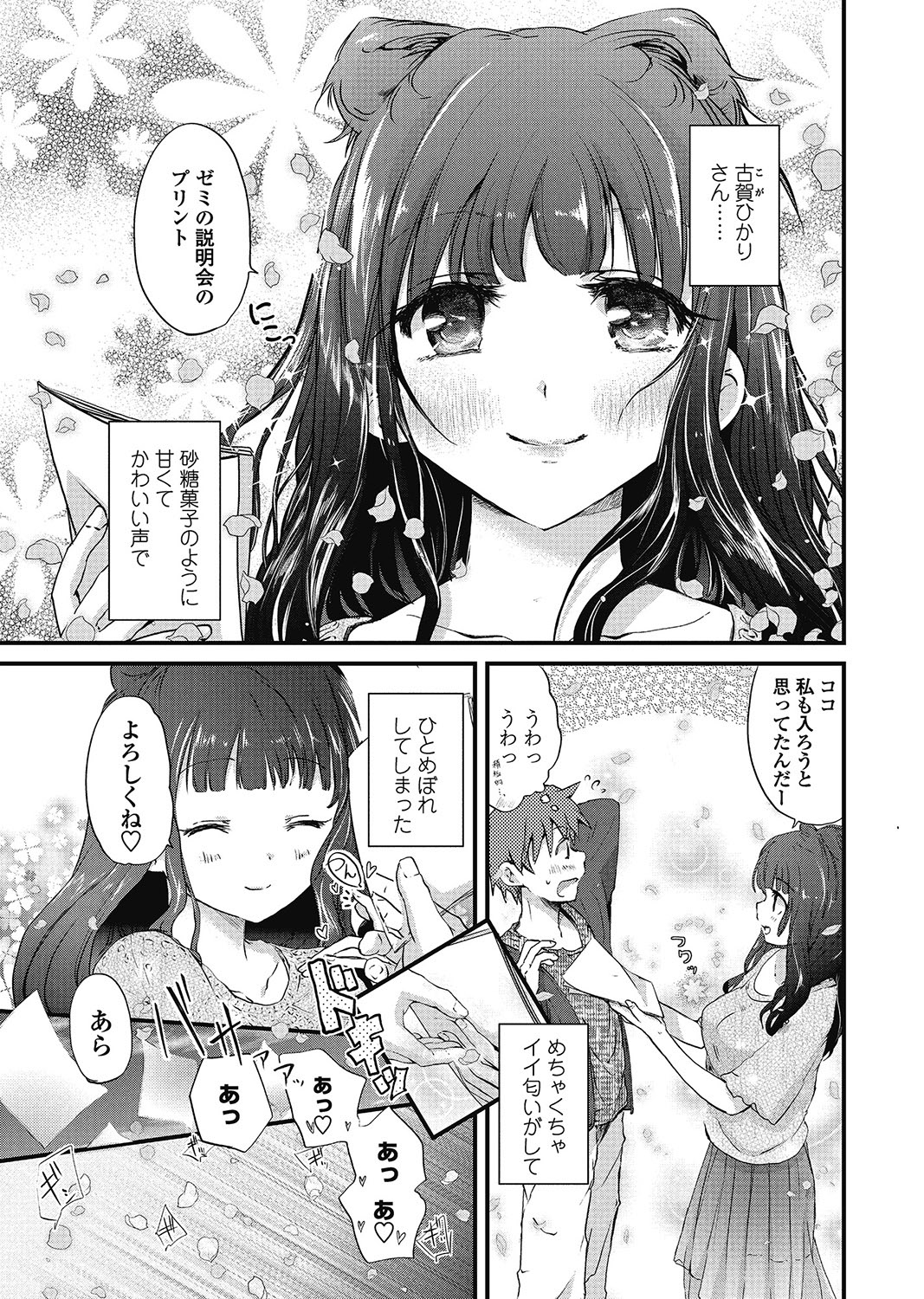 COMIC Penguin Club 2012-12 Vol.316 - Page 196