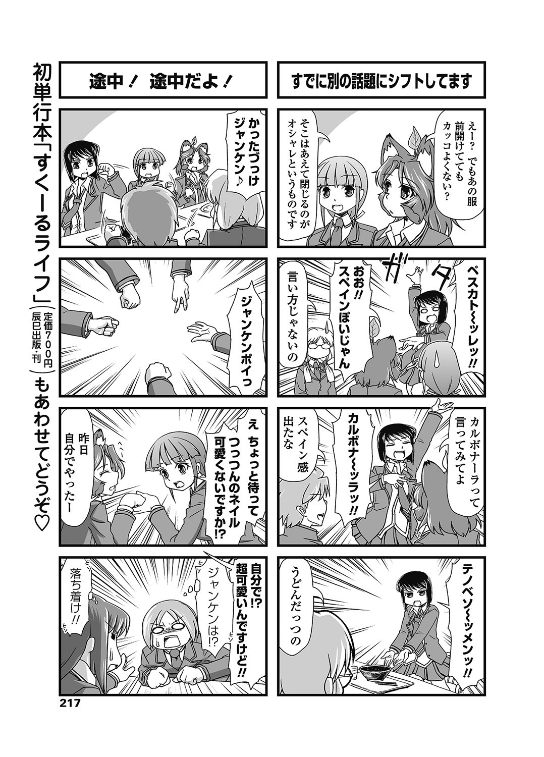 COMIC Penguin Club 2012-12 Vol.316 - Page 218