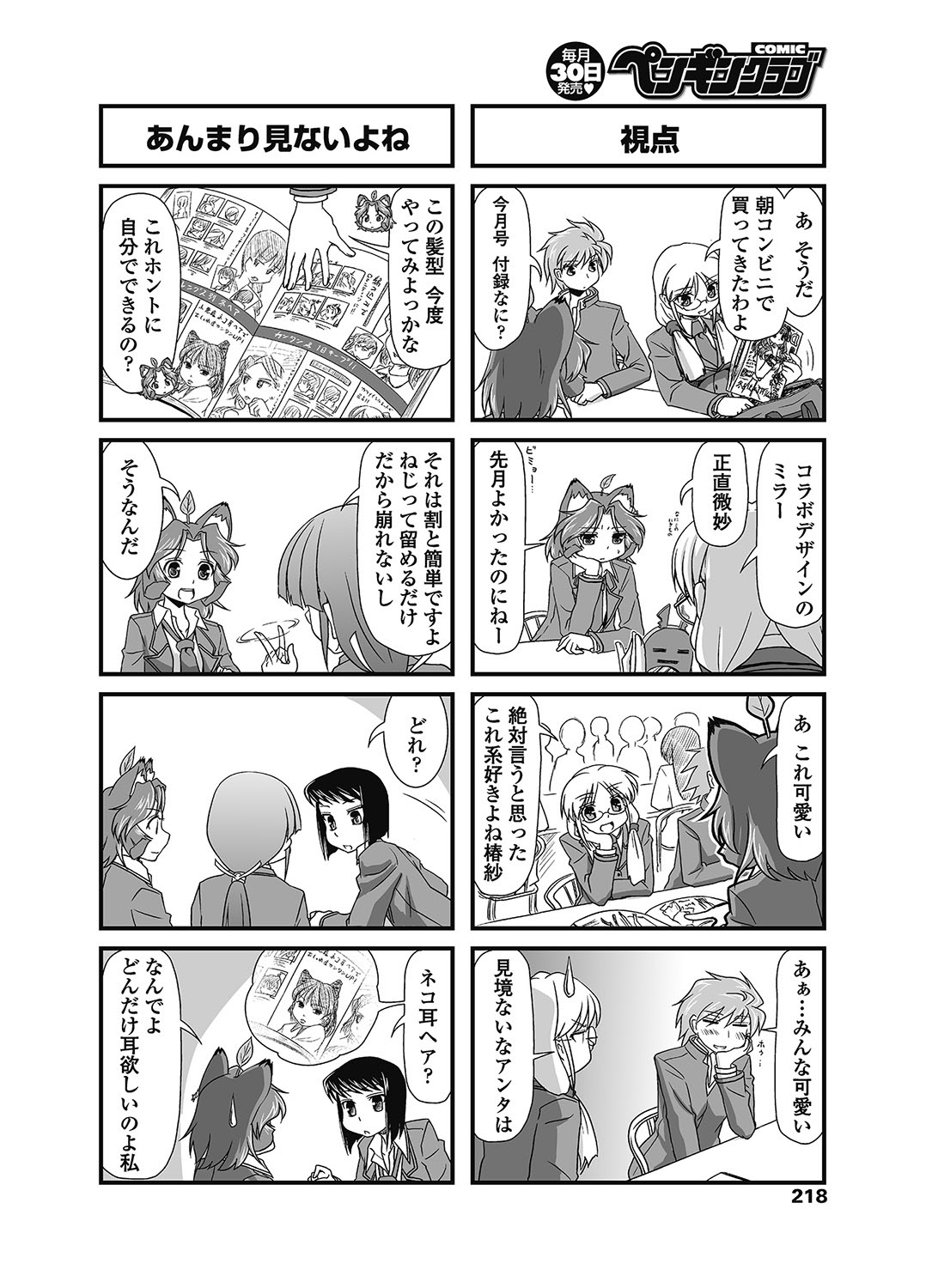 COMIC Penguin Club 2012-12 Vol.316 - Page 219